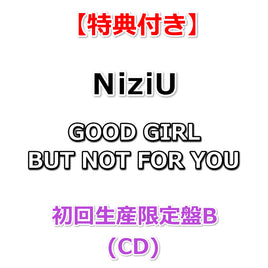 【特典付】 NiziU GOOD GIRL BUT NOT FOR YOU 【 初回生産限定盤B 】(CD)【特典:告知ポスター(B2サイズ)丸めて同梱】(シリアルナンバー入りチラシ封入)