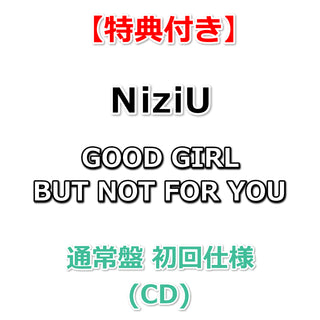 【特典付】 NiziU GOOD GIRL BUT NOT FOR YOU 【 通常盤(初回仕様) 】(CD)【特典:告知ポスター(B2サイズ)丸めて同梱】(シリアルナンバー入りチラシ封入)