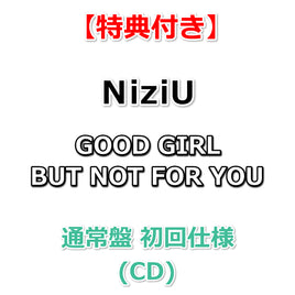 【特典付】 NiziU GOOD GIRL BUT NOT FOR YOU 【 通常盤(初回仕様) 】(CD)【特典:告知ポスター(B2サイズ)丸めて同梱】(シリアルナンバー入りチラシ封入)