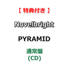 【特典付】 Novelbright PYRAMID 【 通常盤 】(CD)【特典:ミニジャケットステッカー】