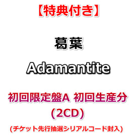【特典付】 葛葉 Adamantite 【 初回限定盤A 初回生産分 】(2CD)【特典:A5ポストカード】(チケット先行抽選シリアルコード封入)