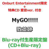 【Onburt Entertainment限定+法人別購入特典】 MyGO!!!!! 致並跡 【 Blu-ray付生産限定盤 】(初回生産分)(CD+Blu-ray)【オリジナル特典:スマホステッカー限定盤 ver.+②特典CD 愛音ver.】