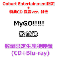 【Onburt Entertainment限定+法人別購入特典】 MyGO!!!!! 致並跡 【 数量限定生産特装盤 】(初回生産分)(CD+Blu-ray＋グッズ)【オリジナル特典:スマホステッカー 特装盤 ver.+②特典CD 愛音ver.】