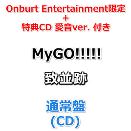 【Onburt Entertainment限定+法人別購入特典】 MyGO!!!!! 致並跡 【 通常盤 】(初回生産分)(CD)【オリジナル特典:スマホステッカー通常盤 ver.+②特典CD 愛音ver.】