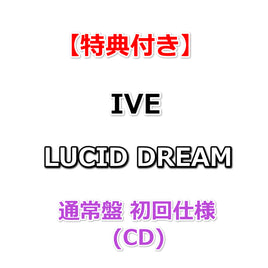 【特典付】 IVE LUCID DREAM 【 通常盤 初回仕様 】(CD)【特典:ステッカーシート】