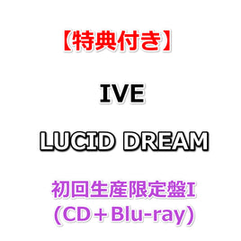 【特典付】 IVE LUCID DREAM 【 初回生産限定盤I 】(CD＋Blu-ray)【特典:ステッカーシート】(イベント応募抽選用シリアルナンバー封入×2)