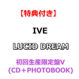 【特典付】 IVE LUCID DREAM 【 初回生産限定盤V 】(CD)【特典:ステッカーシート】(イベント応募抽選用シリアルナンバー封入×2)