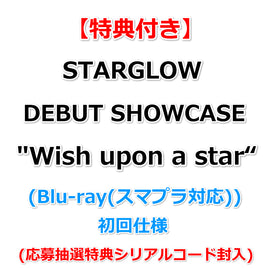 【特典付】 STARGLOW DEBUT SHOWCASE " Wish upon a star “ (Blu-ray(スマプラ対応))(初回仕様)【特典:内容未定】(応募抽選特典シリアルコード封入)