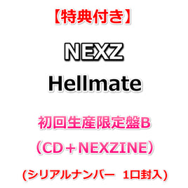 【特典付】 NEXZ Hellmate 【 初回生産限定盤B 】(CD＋NEXZINE)【特典:B2告知ポスター(丸めて同梱)】(シリアルナンバー1口封入)