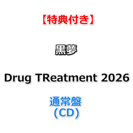 【特典付】 黒夢 Drug TReatment 2026 【 通常盤 】(CD)【特典:クリアファイル(A4サイズ)】