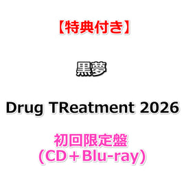 【特典付】 黒夢 Drug TReatment 2026 【 初回限定盤 】(CD＋Blu-ray)【特典:クリアファイル(A4サイズ)】