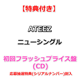 【特典付】 ATEEZ ニューシングル タイトル未定 【 初回フラッシュプライス盤 】(CD)【特典:B2サイズ告知ポスター(丸めて同梱)】(応募抽選特典(シリアルナンバー)封入)