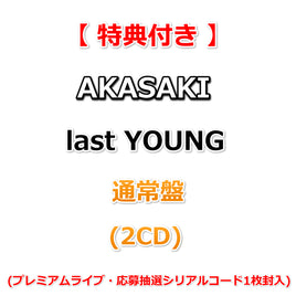 【特典付】 AKASAKI last YOUNG 【 通常盤 】(2CD)【特典:B2告知ポスター(丸めて同梱)】(プレミアムライブ・応募抽選シリアルコード1枚封入)