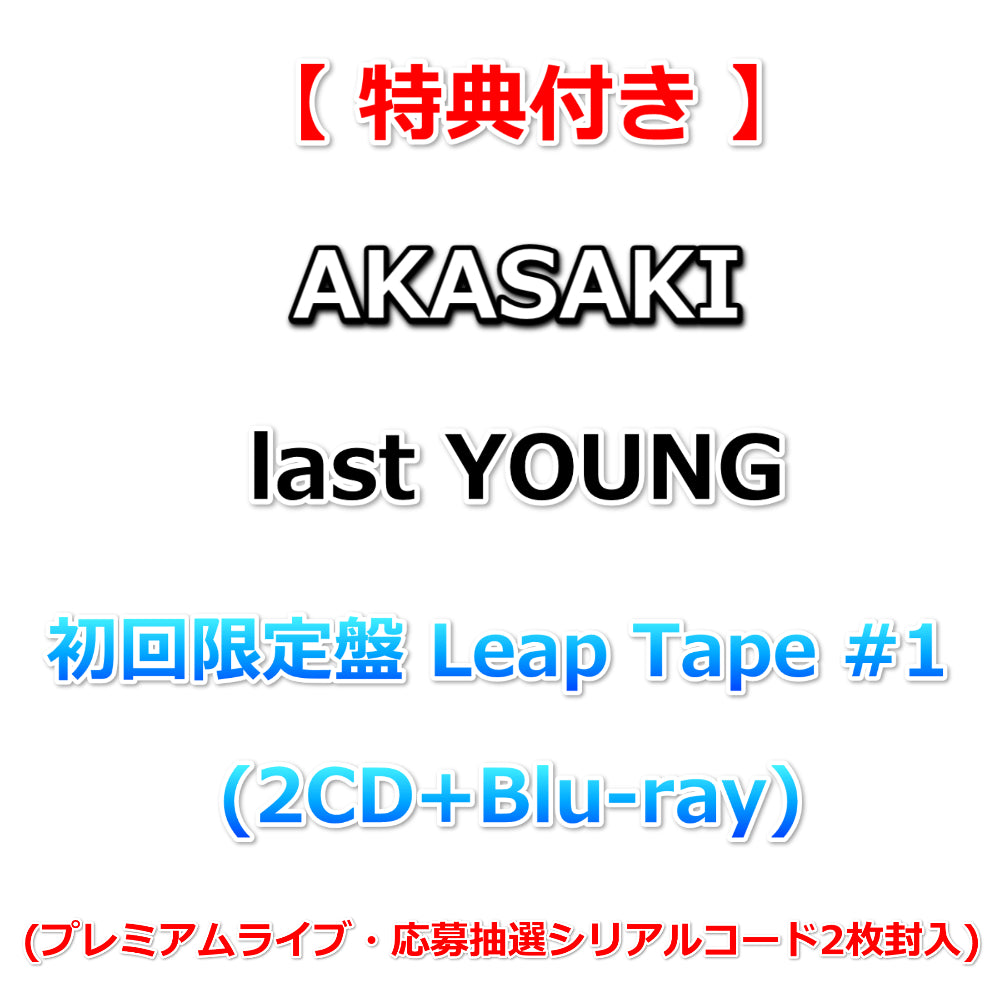 AKASAKI last YOUNG 初回限定盤 Leap Tape #1 特典付】 AKASAKI last YOUNG 【 初回限定盤 Leap Tape #1 】(2CD+Blu