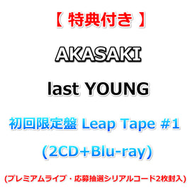 【特典付】 AKASAKI last YOUNG 【 初回限定盤 Leap Tape #1 】(2CD+Blu-ray)【特典:B2告知ポスター(丸めて同梱)】(プレミアムライブ・応募抽選シリアルコード2枚封入)