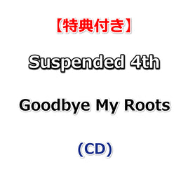 【特典付】 Suspended 4th Goodbye My Roots (CD)【特典:B2サイズ特典ポスター(丸めて同梱)】