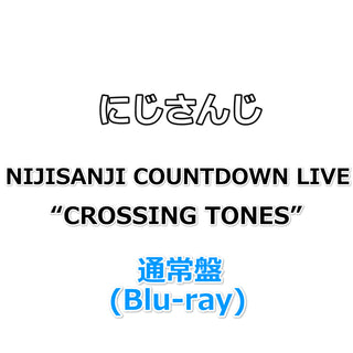 にじさんじ NIJISANJI COUNTDOWN LIVE “CROSSING TONES” 【 通常盤 】(Blu-ray)