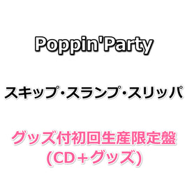 Poppin'Party スキップ･スランプ･スリッパ 【 グッズ付初回生産限定盤 】(初回生産分)(CD)