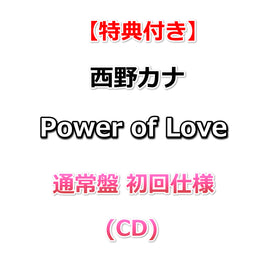 【特典付】 西野カナ Power of Love 【 通常盤 初回仕様 】(CD)【特典:オリジナルカードサイズステッカー】