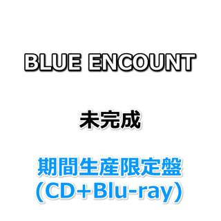 BLUE ENCOUNT 未完成 【 期間生産限定盤 】(CD+Blu-ray)