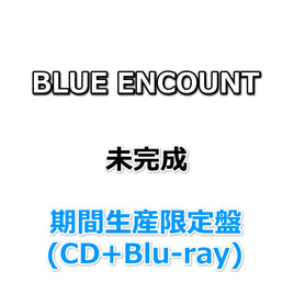 BLUE ENCOUNT 未完成 【 期間生産限定盤 】(CD+Blu-ray)