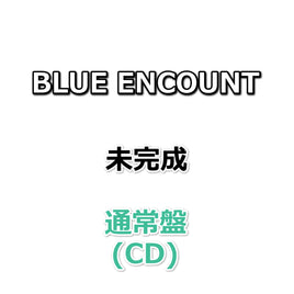 BLUE ENCOUNT 未完成 【 通常盤 】(CD)