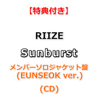 【特典付】 RIIZE Sunburst 【 メンバーソロジャケット盤 】(CD)【特典:ポストカード】(購入者限定特典応募抽選券 (シリアルナンバー)封入)