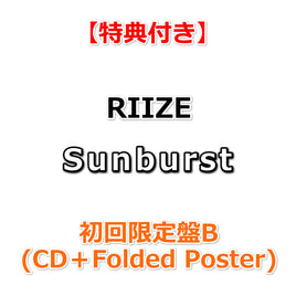 【特典付】 RIIZE Sunburst 【 初回限定盤B 】(CD)【特典:ポストカード】(購入者限定特典応募抽選券 (シリアルナンバー)封入)