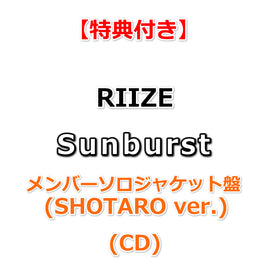 【特典付】 RIIZE Sunburst 【 メンバーソロジャケット盤 】(CD)【特典:ポストカード】(購入者限定特典応募抽選券 (シリアルナンバー)封入)