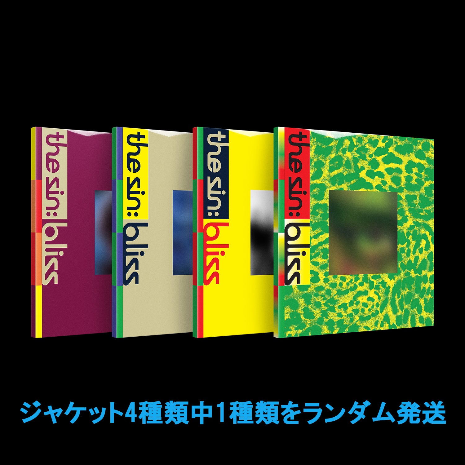 早期購入特典あり】 ENHYPEN THE SIN : BLISS ジャケットランダム