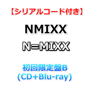 【特典付】 NMIXX N=MIXX 【 初回限定盤B 】(CD+Blu-ray)【早期特典:シリアルナンバー】