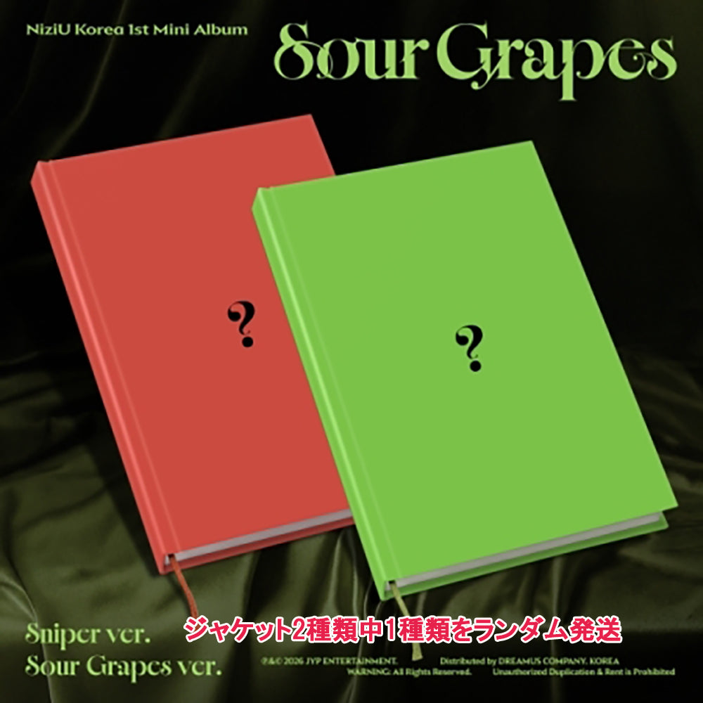 早期購入特典あり】 NiziU Sour Grapes 1st ミニアルバム ジャケット