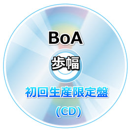BoA 歩幅 【 初回生産限定盤 】(CD)