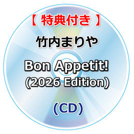 【特典付】 竹内まりや Bon Appetit! (2026 Edition) (CD)【特典:ポストカード】