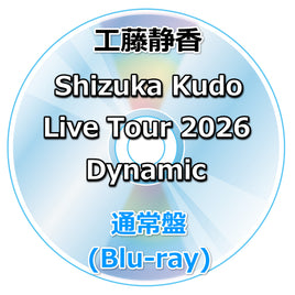 工藤静香 Shizuka Kudo Live Tour 2026 Dynamic 【 通常盤 】(Blu-ray)