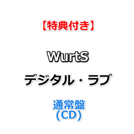 【特典付】 WurtS デジタル・ラブ 【 通常盤 】(CD)【特典:スマホサイズステッカー】