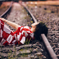 【特典+先行シリアル付】 aiko 最後に熱い日々を狂わしき想いで 【 初回限定仕様盤B 】 (CD+LIVE DVD) 【特典:：aikoオリジナルマーカーチャームおちよちゃん（一般店 ver.）】