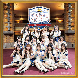 【特典付】 SKE48 Team S ずっと君を探している (CD)【特典:A3サイズポスター(丸めて同梱)】
