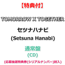 【特典付】 TOMORROW X TOGETHER ｢セツナハナビ (Setsuna Hanabi)」 【 通常盤・初回プレス 】(CD)【特典:内容未定】(応募抽選特典券(シリアルナンバー)封入)