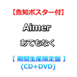 【告知ポスター付】 Aimer あてもなく 【 期間生産限定盤 】(CD+DVD)